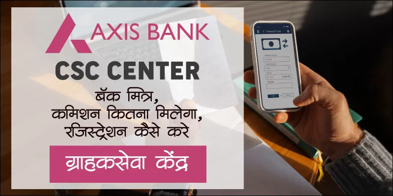 Axis Bank CSC Registration