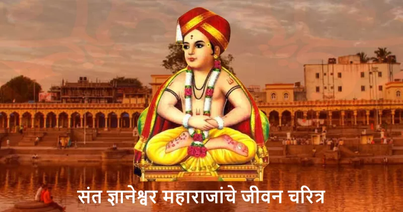 Sant Dnyaneshwar Maharaj